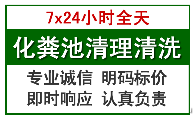 东港化粪池清理