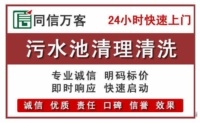 东港污水池清理